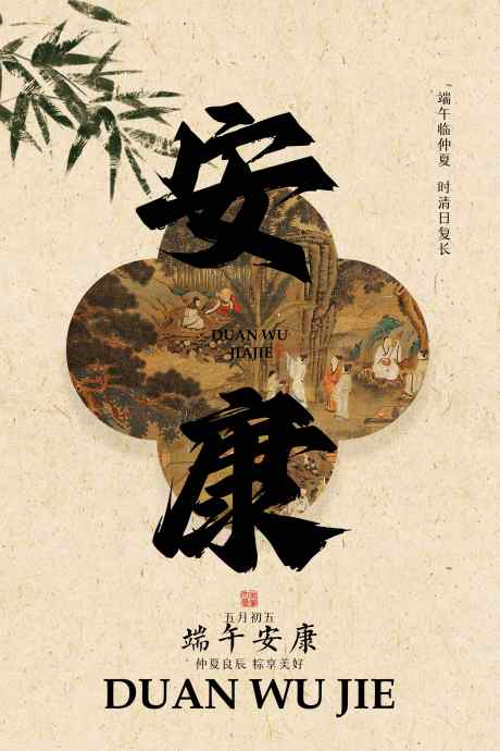 端午节节日传统活动海报_源文件下载_PSD格式_3543X5315像素-赛龙舟,粽子,安康-作品编号:2025041114593443-志设-zs9.com