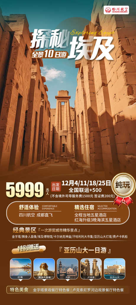 探秘埃及10日_源文件下载_PSD格式_1080X2410像素-长图,海报,境外游-作品编号:2025041208556692-志设-zs9.com