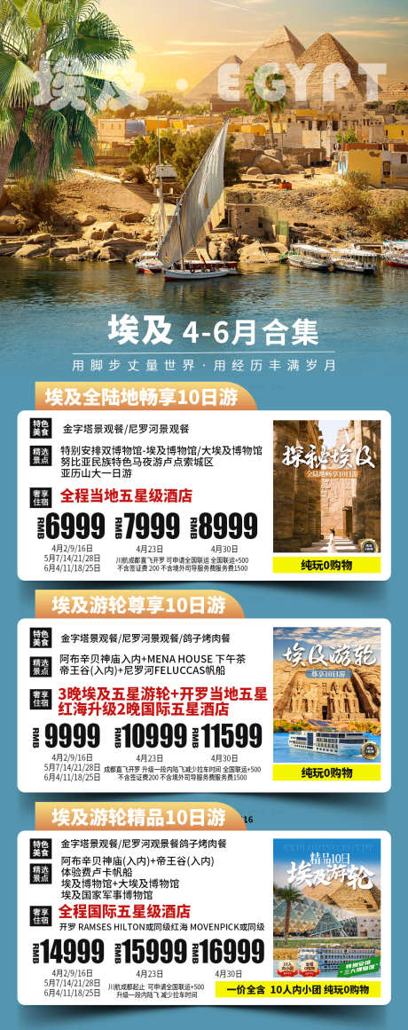 埃及旅游合集_源文件下载_PSD格式_1080X2723像素-详情,海报,旅行-作品编号:2025041115583046-志设-zs9.com