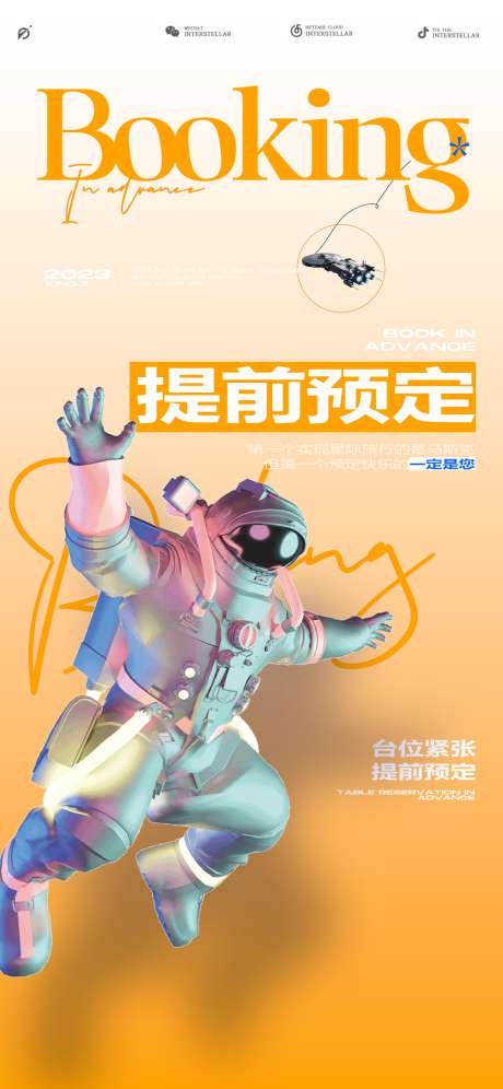 酒吧提前预定海报_源文件下载_PSD格式_1125X2436像素-酒水,预定,酒吧-作品编号:2025041114526257-志设-zs9.com