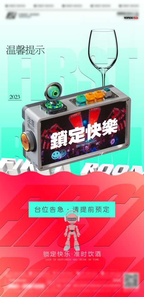 酒吧锁定快乐_源文件下载_PSD格式_1080X2222像素-订台,锁定快乐,喝酒-作品编号:2025041114532119-志设-zs9.com