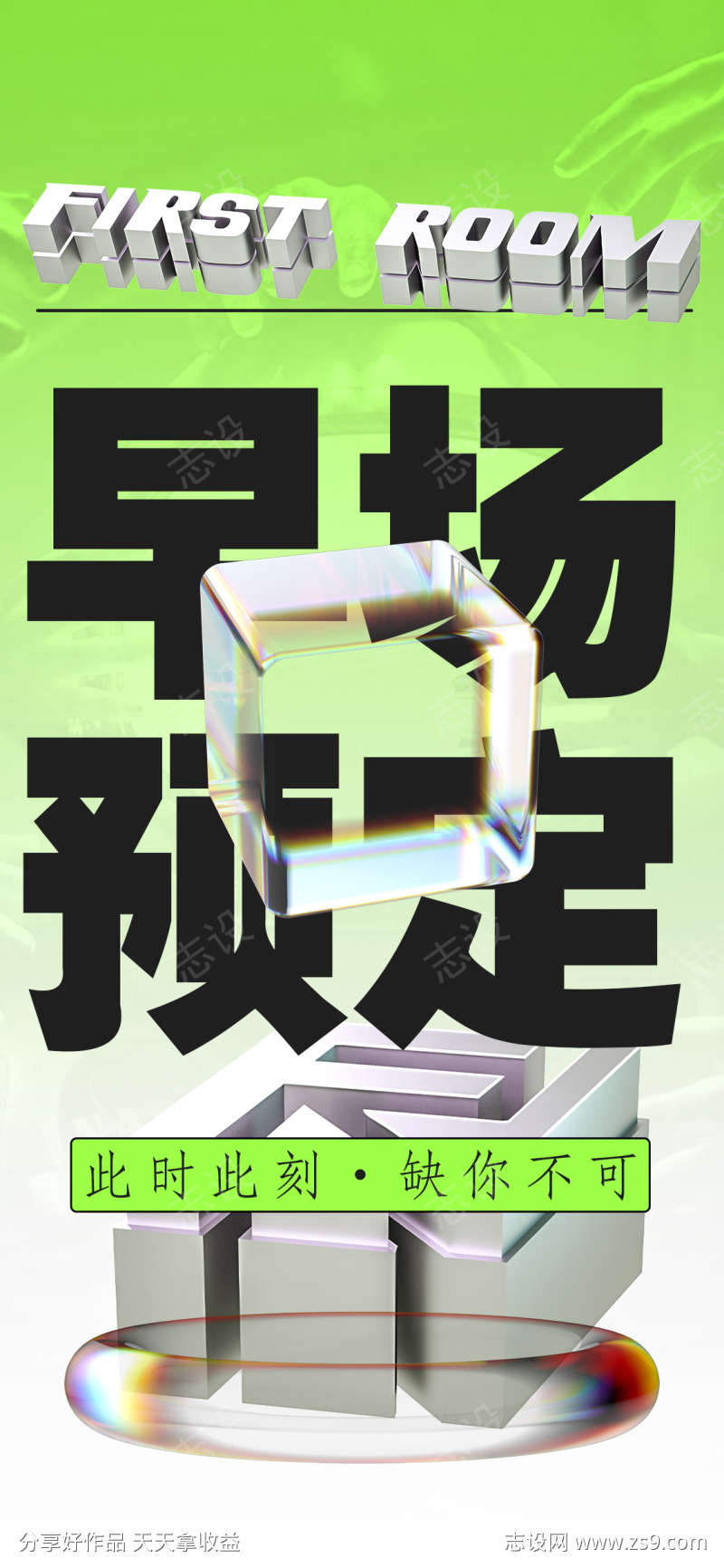 早场预定酒吧海报