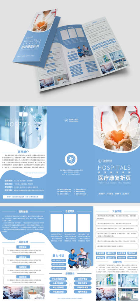 心脑血管医疗三折页_源文件下载_PSD格式_3118X6720像素-物料,宣传,形状-作品编号:2025041115342979-志设-zs9.com