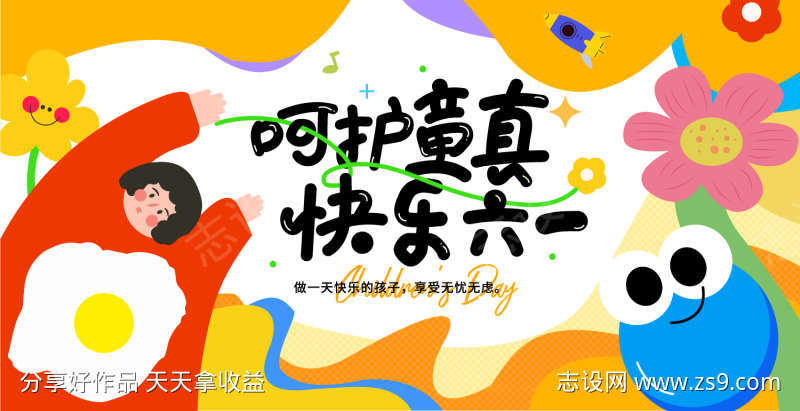 61儿童节海报展板