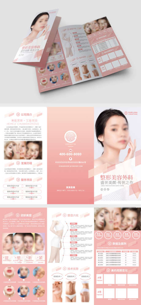 医疗医美三折页_源文件下载_PSD格式_3118X6720像素-物料,宣传,形状-作品编号:2025041115344661-志设-zs9.com