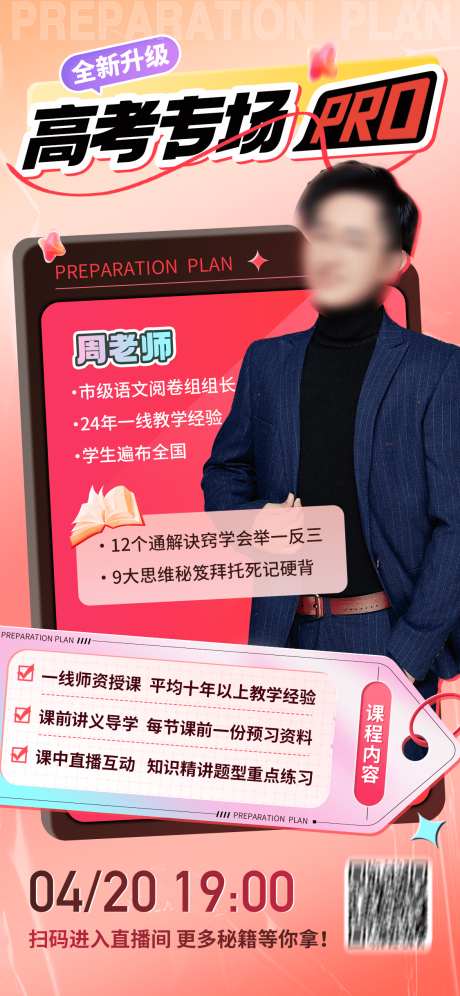 人物直播课讲座海报_源文件下载_PSD格式_1125X2436像素-人物,拼贴,撕纸-作品编号:2025041115357593-志设-zs9.com