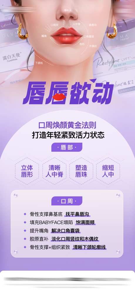 医美口周抗衰海报_源文件下载_PSD格式_1125X2436像素-丰唇,唇部,玻尿酸-作品编号:2025041809237818-志设-zs9.com