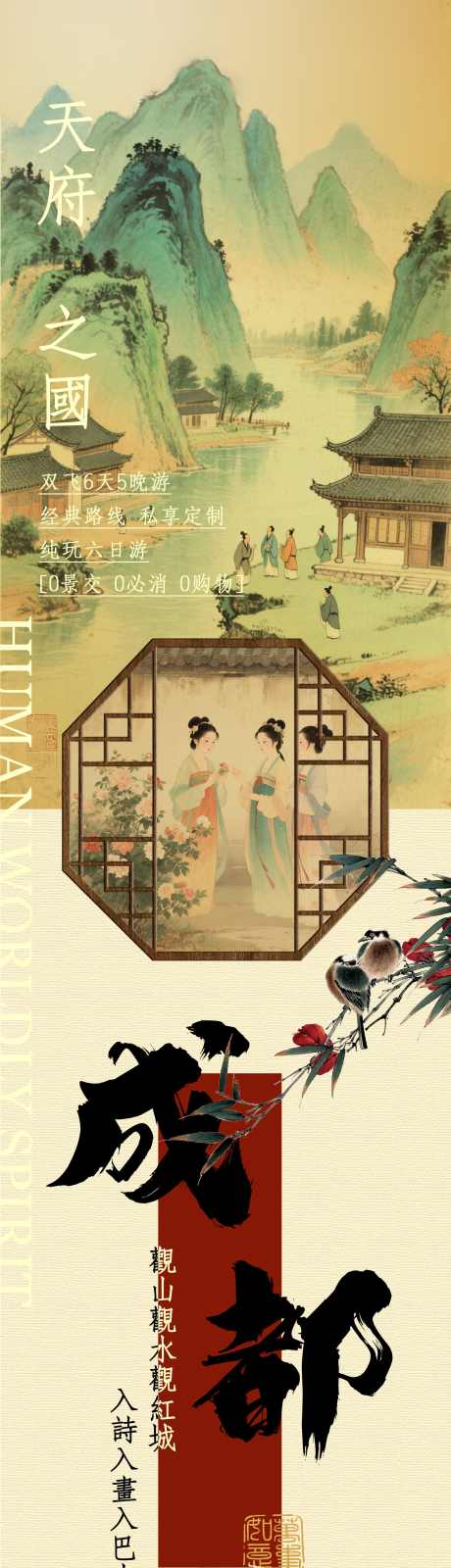 四川成都峨眉山九寨沟都江堰旅游_源文件下载_PSD格式_1742X14157像素-辣椒,都江堰,九寨沟-作品编号:2025041116238259-志ˌ设˲͓͕͔͐͑͗ٚٛٙ网