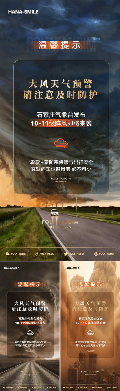 大风橙色预防海报_源文件下载_AI,PSD格式_1500X4867像素-温馨提示,下雨,台风-作品编号:2025041116287901-志设-zs9.com