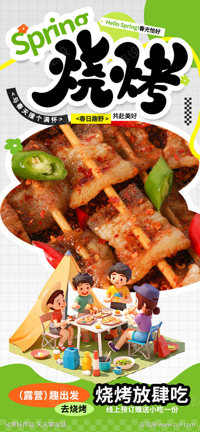 烧烤促销海报