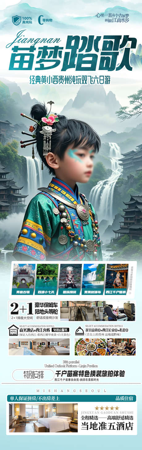 贵州旅游海报_源文件下载_PSD格式_900X2850像素-桂林,万峰山,小七孔-作品编号:2025041412246935-志设-zs9.com