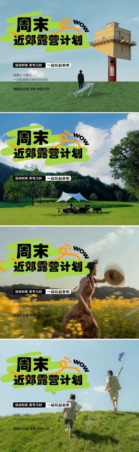 周末露营背景板_源文件下载_PSD格式_1125X3654像素-背景板,实景,露营-作品编号:2025041117025305-志设-zs9.com