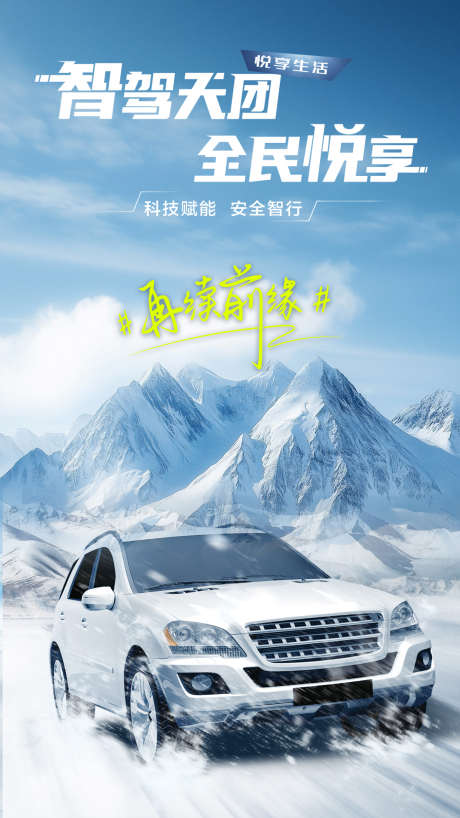 汽车推广海报_源文件下载_PSD格式_1242X2208像素-新能源,科技风,汽车-作品编号:2025041116072609-志设-zs9.com
