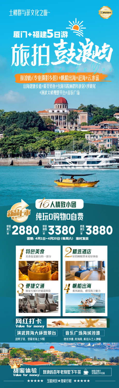 厦门鼓浪屿高端奢华度假旅游海报_源文件下载_AI,PSD格式_1000X3253像素-旅游,度假,奢华-作品编号:2025041116175134-志·设‛ۛ网