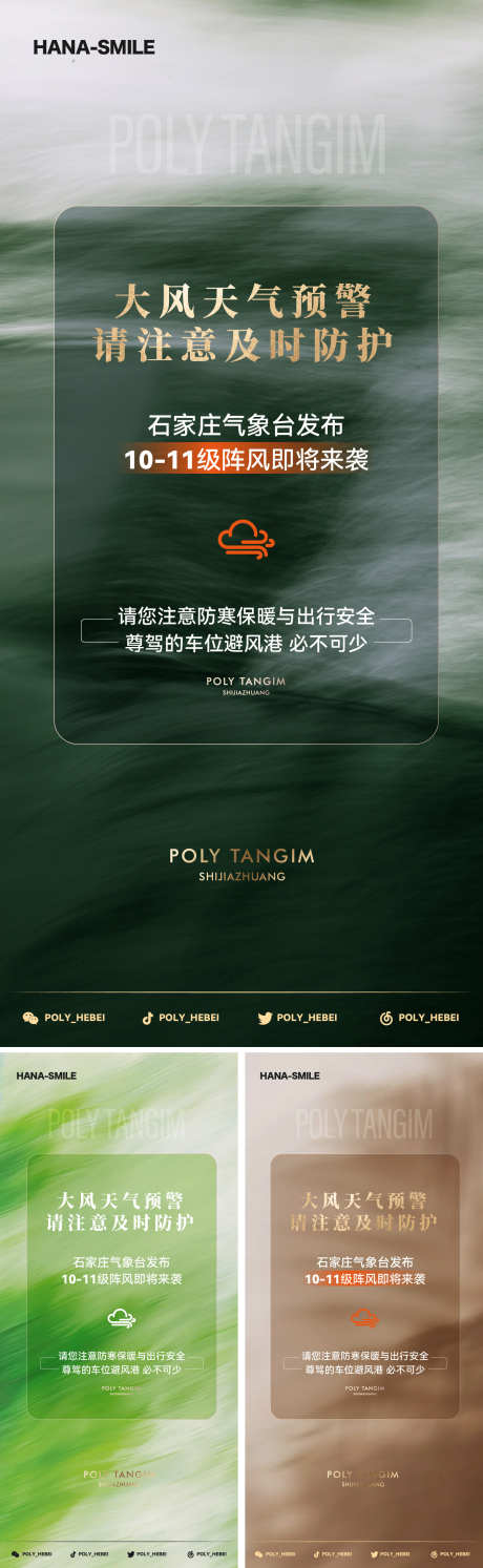 温馨大风预警_源文件下载_AI,PSD格式_1500X4867像素-飓风,狂风,沙尘暴-作品编号:2025041116126186-志设-zs9.com