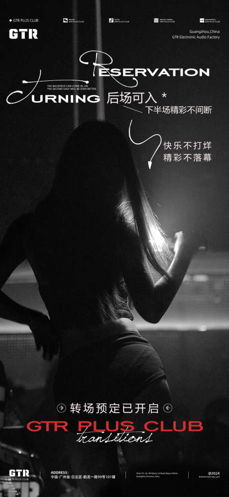 酒吧后场可入海报_源文件下载_PSD格式_1125X2436像素-预定,预约,后场-作品编号:2025041209078775-志设-zs9.com