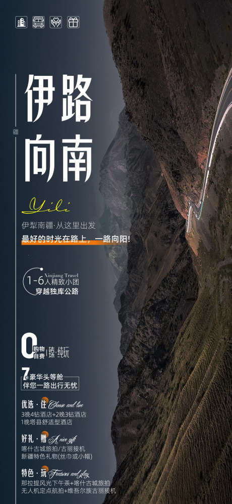 新疆旅游海报_源文件下载_PSD格式_1080X2340像素-伊犁,南疆,旅游-作品编号:2025041209152620-志设-zs9.com