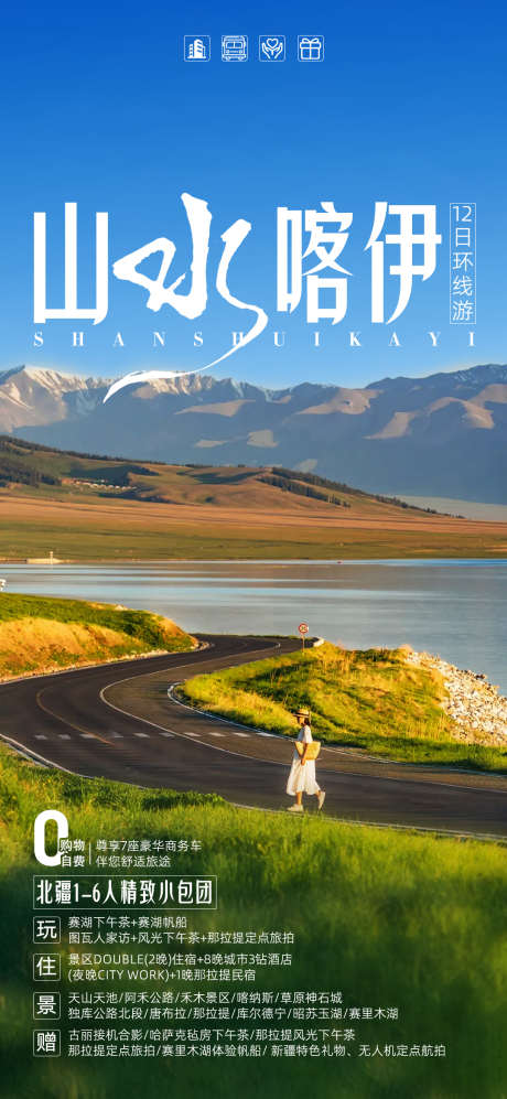 新疆旅游海报_源文件下载_PSD格式_1080X2340像素-喀纳斯,新疆旅游,旅游-作品编号:2025041209195558-志设-zs9.com