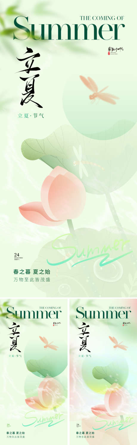 地产美业立夏节气海报_源文件下载_PSD格式_800X2595像素-朦胧,夏季,夏天-作品编号:2025041209416911-志设-zs9.com