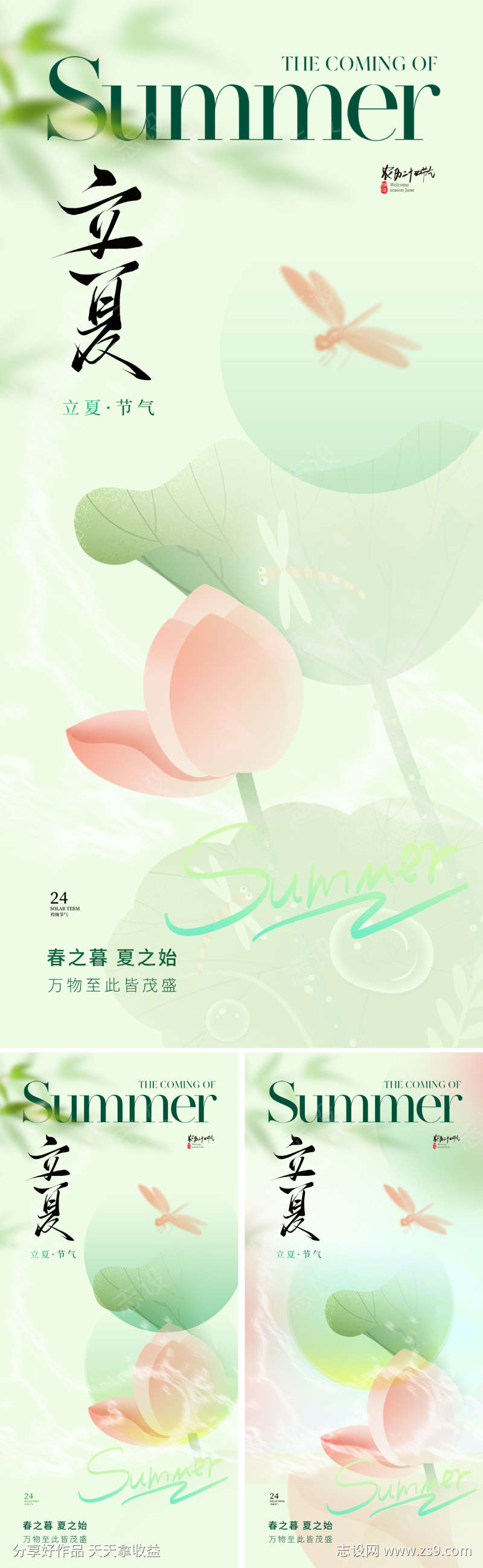 地产美业立夏节气海报