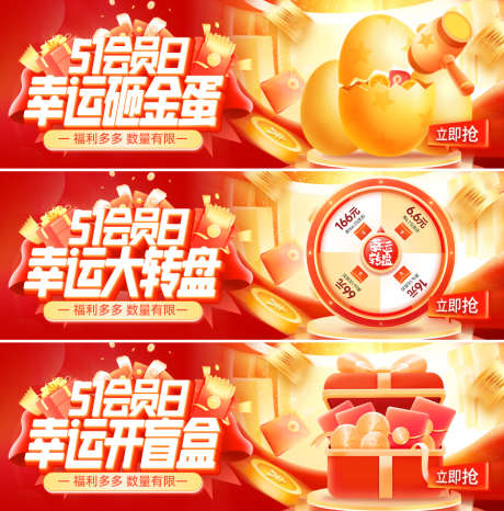 51会员日抽奖活动banner_源文件下载_PSD格式_900X300像素-电商,开盲盒,砸金蛋-作品编号:2025041209414725-志设-zs9.com