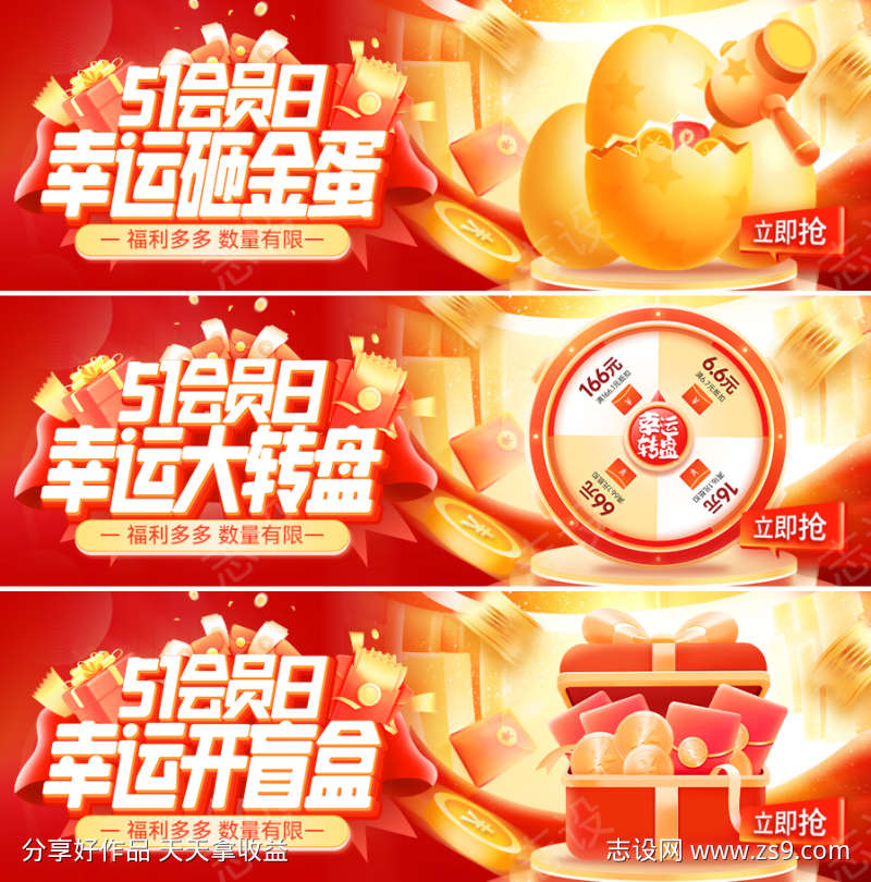 51会员日抽奖活动banner