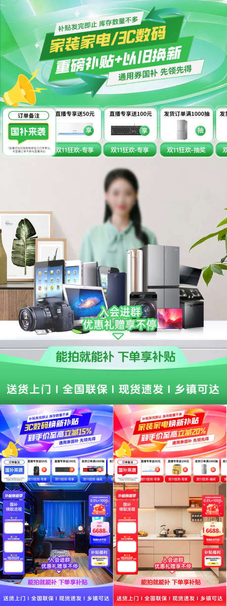 家装家电3C数码补贴以旧换新直播间_源文件下载_PSD格式_1080X1920像素-背景,贴片,直播间-作品编号:2025041209274509-志设-zs9.com