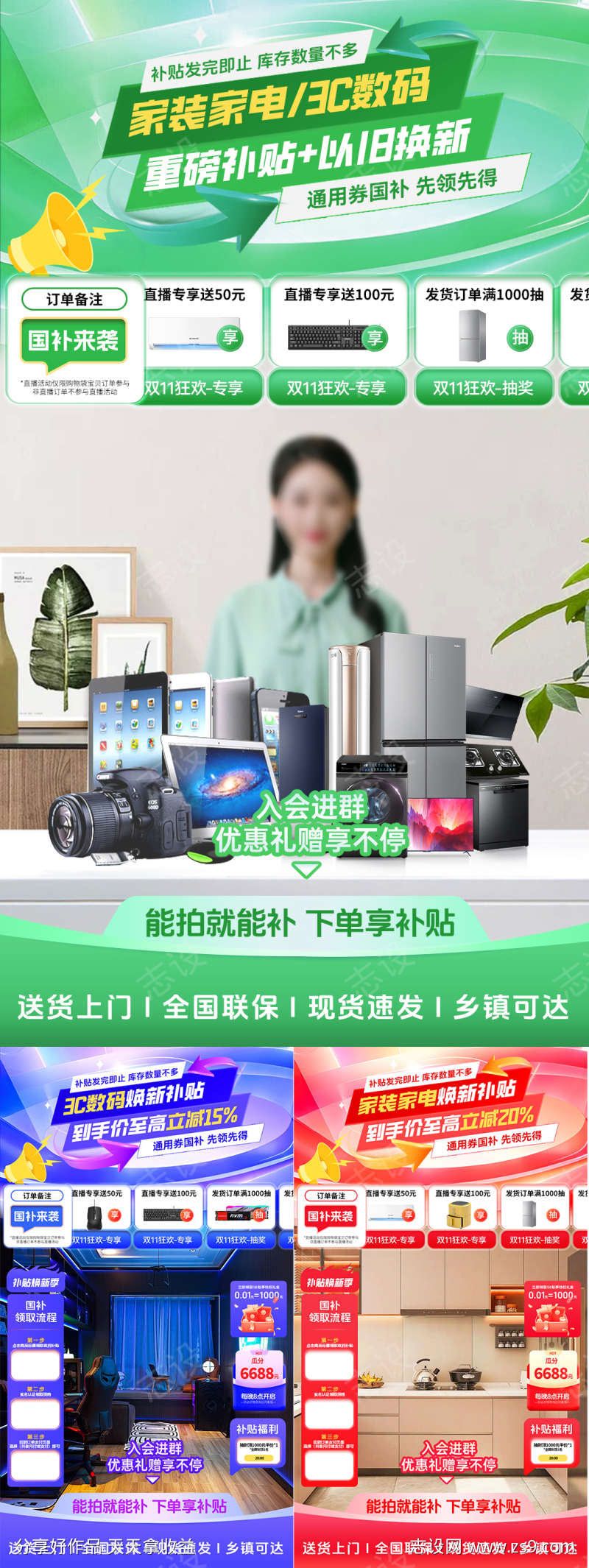 家装家电3C数码补贴以旧换新直播间
