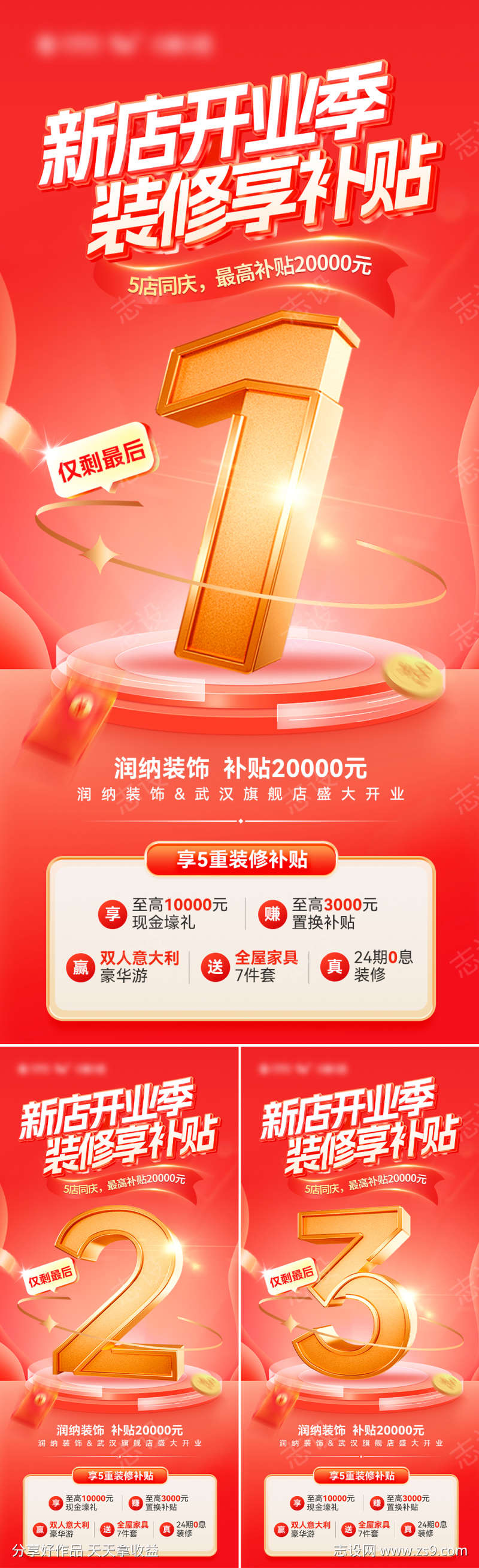 新店开业季装修享补贴倒计时热销海报