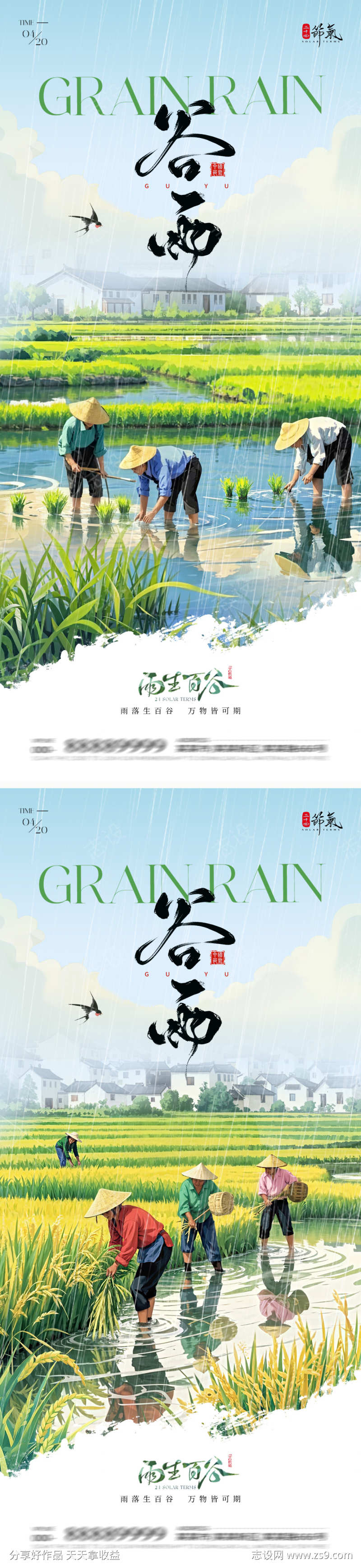 谷雨插画节气海报
