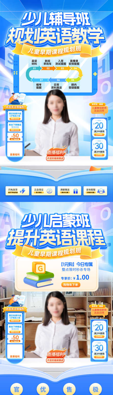 少儿启蒙辅导班英语教学课程直播间贴片_源文件下载_PSD格式_1080X1920像素-课程,教学,启蒙-作品编号:2025041209426805-志设-zs9.com