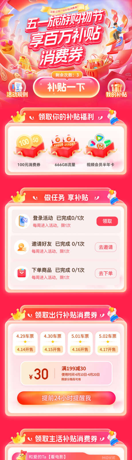 五一旅游购物节百万补贴消费券海报_源文件下载_PSD格式_750X3703像素-权益,生活,消费券-作品编号:2025041209422409-志设-zs9.com