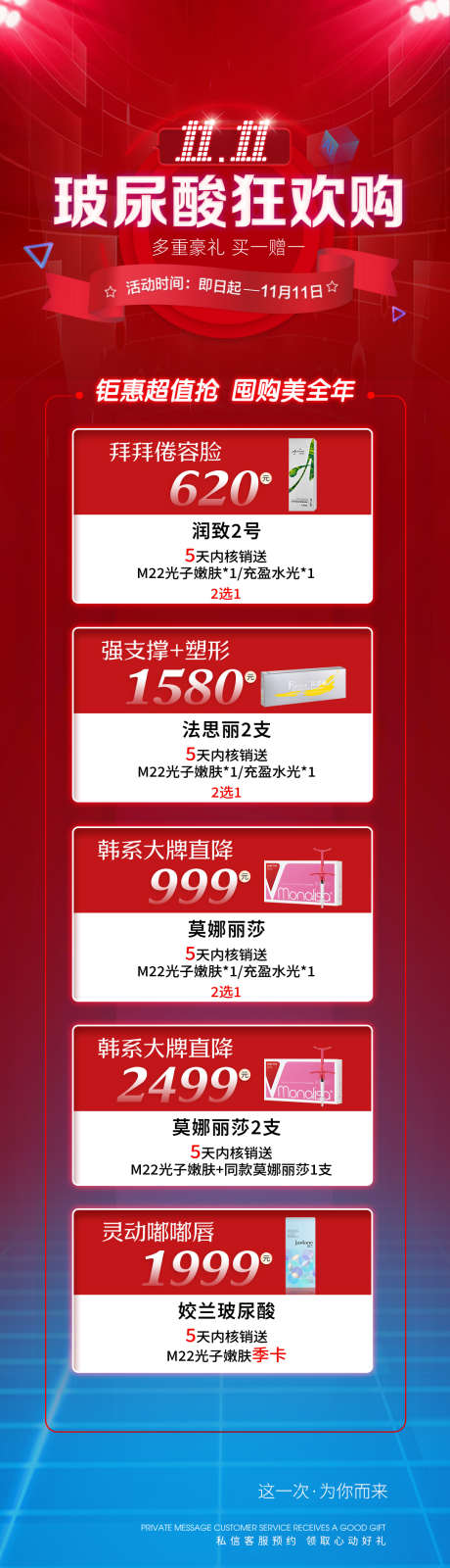 医美双十一玻尿酸活动详情页_源文件下载_PSD格式_1080X3942像素-详情页,玻尿酸,双十一-作品编号:2025041209402547-志‘设˘网