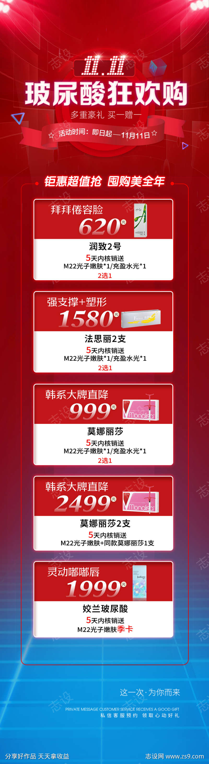 医美双十一玻尿酸活动详情页