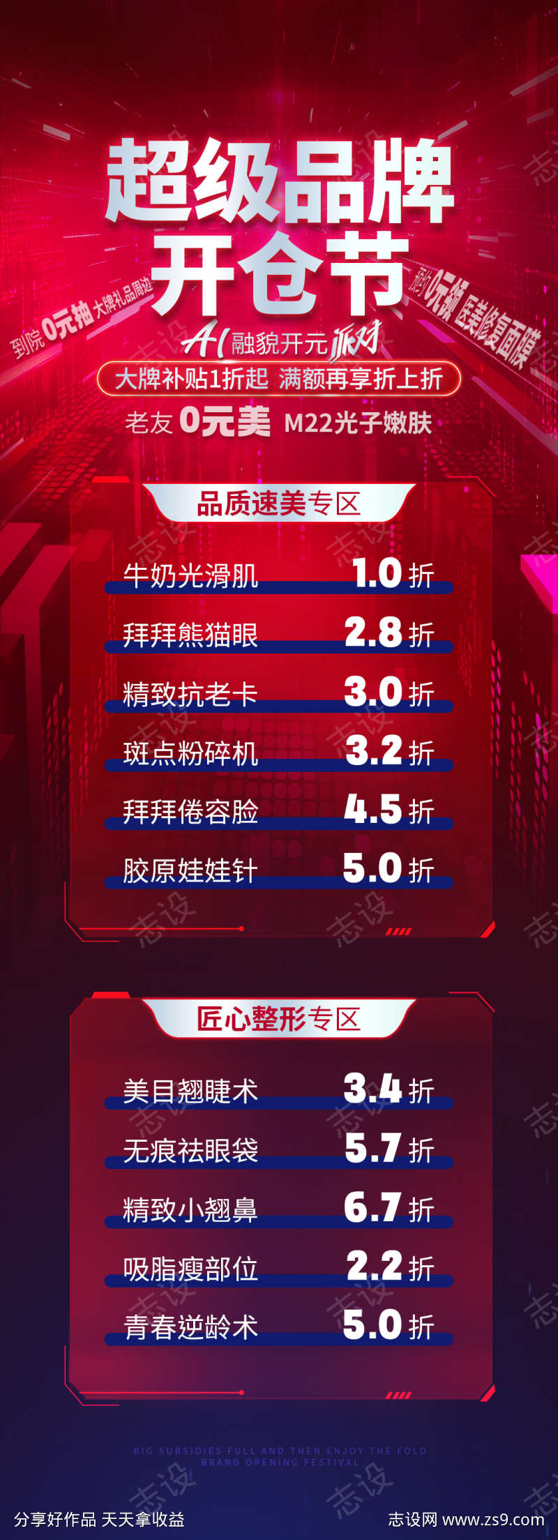 医美电商品牌开仓节活动详情页