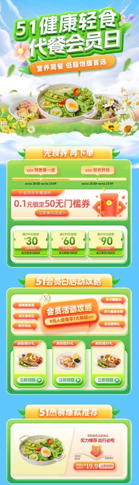 51健康轻食代餐简餐会员日电商首页_源文件下载_PSD格式_1200X6188像素-餐饮,优惠,活动-作品编号:2025041209493870-志设-zs9.com
