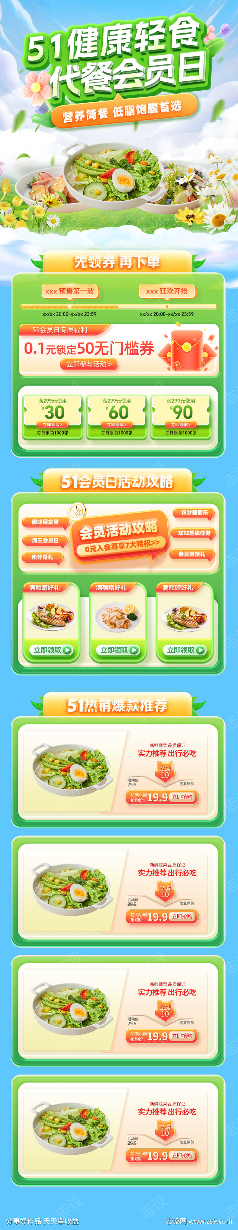 51健康轻食代餐简餐会员日电商首页