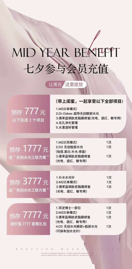 美业七夕活动海报_源文件下载_PSD格式_1080X2201像素-医美,美甲,美睫-作品编号:2025041209558180-设计素材-www.shejisc.cn