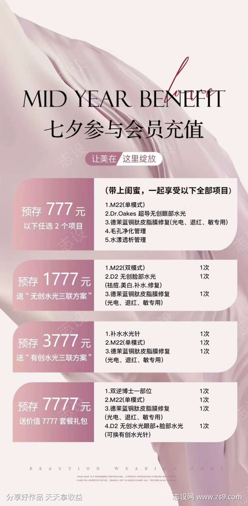 美业七夕活动海报