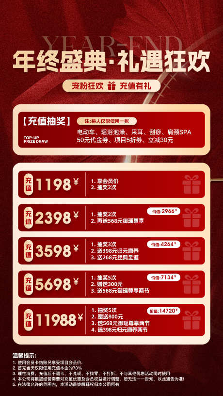美业年终活动医美年终盛典海报_源文件下载_PSD格式_3130X5551像素-充值,大气,红色-作品编号:2025041210499527-志设-zs9.com