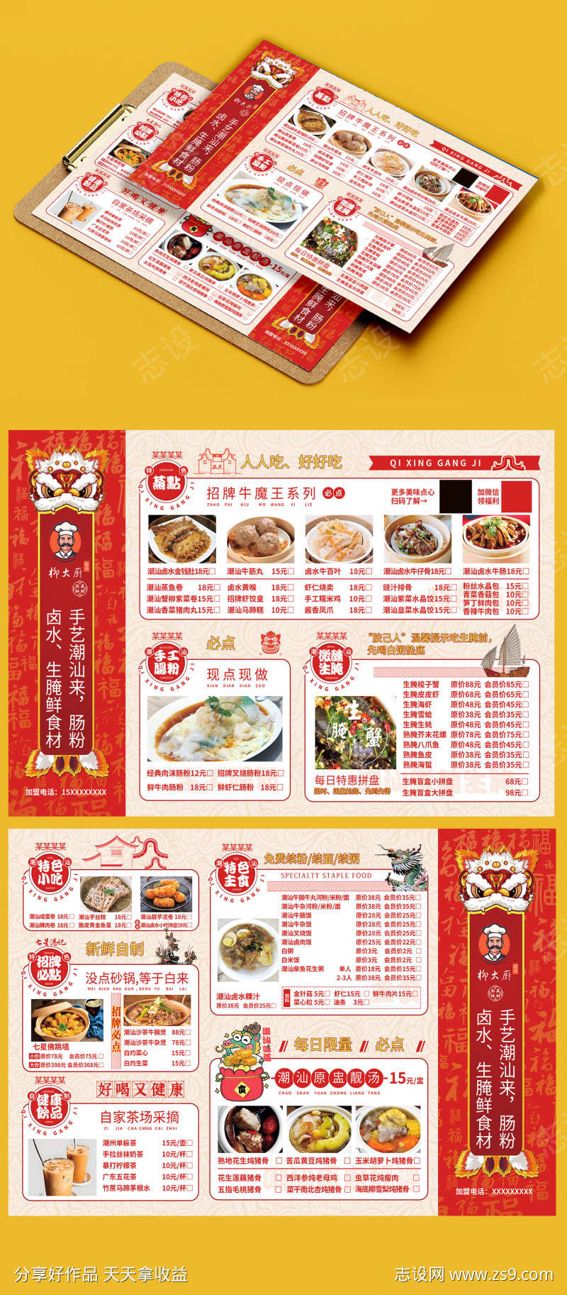 餐饮美食潮汕小吃店菜单价格表DM单页