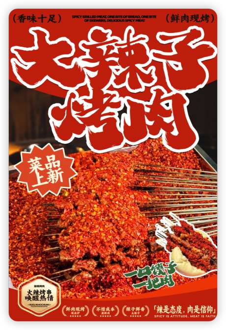 大辣子烤肉烧烤海报易拉宝_源文件下载_PSD格式_930X1358像素-宣传页,烤肉,烤串-作品编号:2025041209564071-志设-zs9.com
