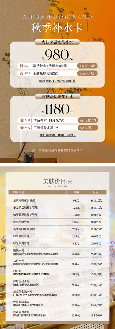 美业价目表医美价目表_源文件下载_PSD格式_1240X3538像素-医美,手册,美业-作品编号:2025041211057191-志设-zs9.com