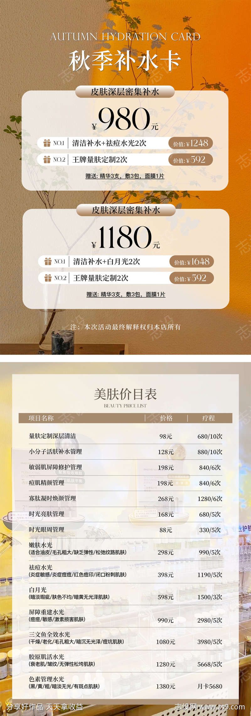 美业价目表医美价目表
