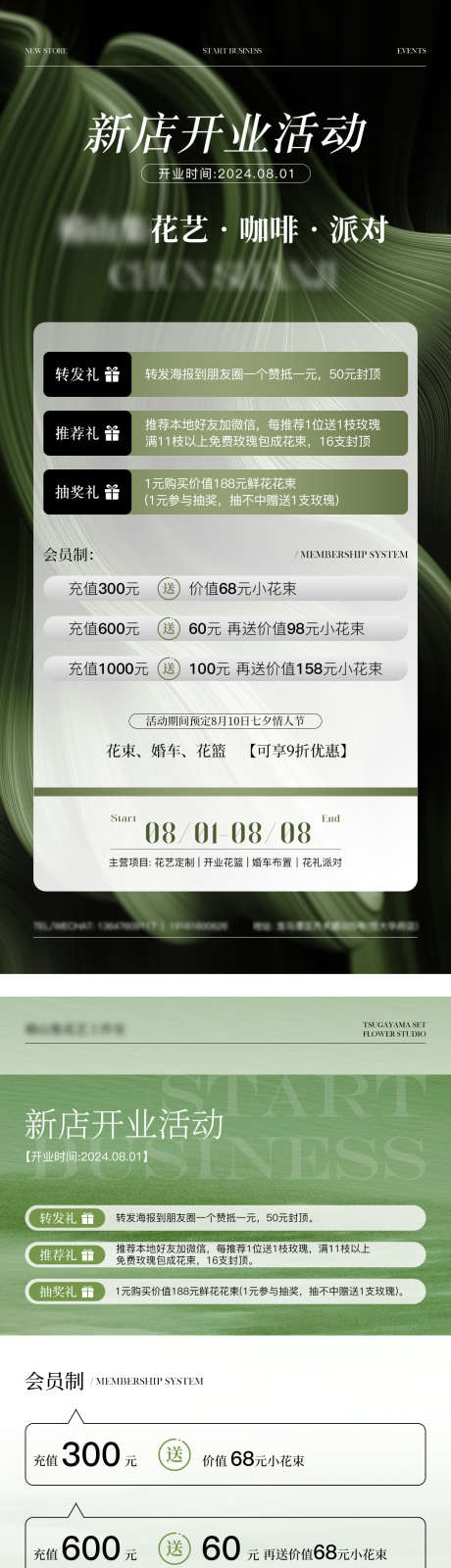 新店开业活动海报_源文件下载_PSD格式_1080X4469像素-医美,美业,花店-作品编号:2025041209567206-志设-zs9.com