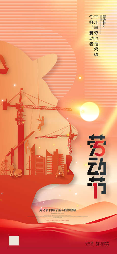 51你好劳动者_源文件下载_PSD格式_1000X2167像素-劳动节快乐,劳动最光荣,海报-作品编号:2025041210102981-志设-zs9.com