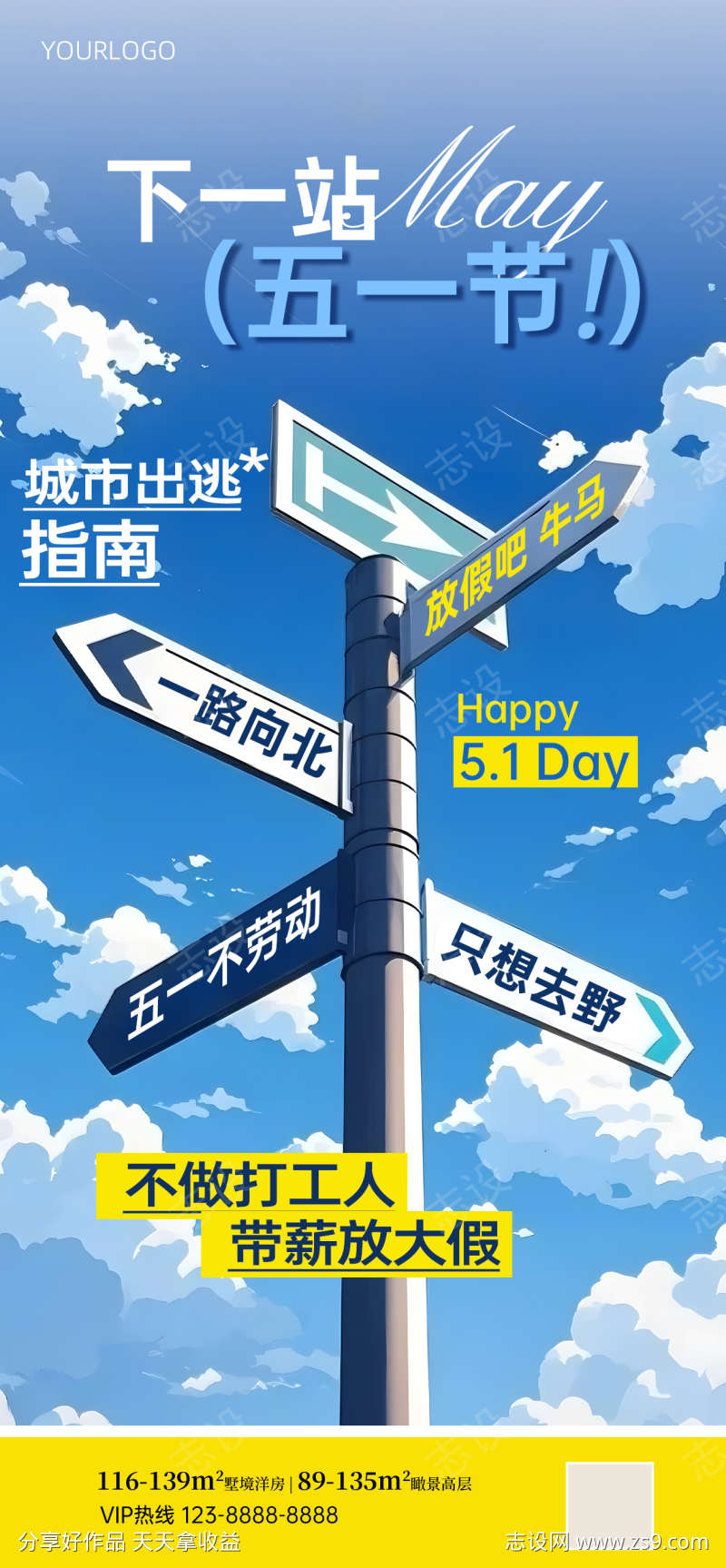 五一劳动节不做打工人带薪放大假