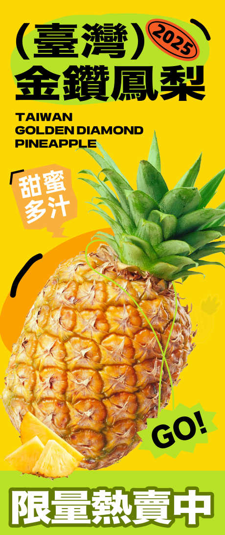 凤梨菠萝海报易拉宝_源文件下载_PSD格式_5019X11929像素-菠萝,凤梨,海报-作品编号:2025041209569718-志设-zs9.com