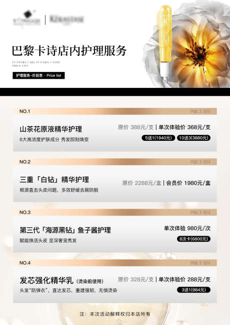 美容价目表美发价目表_源文件下载_PSD格式_2480X3508像素-护理,医美,手册-作品编号:2025041211056980-志设-zs9.com