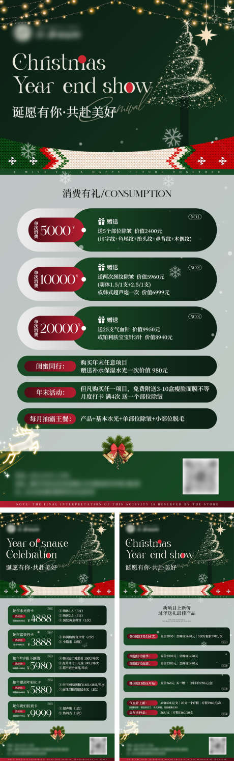 美业圣诞节活动海报医美圣诞节活动海报_源文件下载_PSD格式_1080X3511像素-卡项,美睫,美甲-作品编号:2025041210492520-志˯设‘网